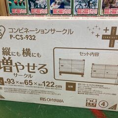 【愛品倶楽部柏店】アイリスオーヤマ コンビネーションサークル にゃんこ向け２段＋拡張サークル(小)  未使用品の画像