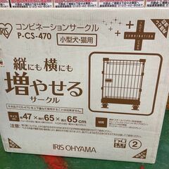 【愛品倶楽部柏店】アイリスオーヤマ コンビネーションサークル にゃんこ向け２段＋拡張サークル(小)  未使用品の画像