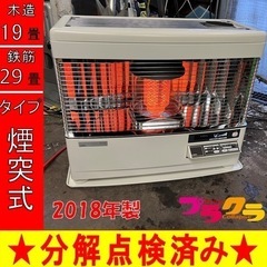 カベック [煙突式石油ストーブ 木造18畳/コンクリ29畳まで)2024年製 サンポット ポット式（煙突式）輻射ストーブ カベック 木造18