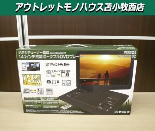 美品 VERSOS 14.1インチ 液晶ポータブルDVDプレーヤー VS-E4140Z ブラック ベルソス 苫小牧西店