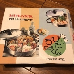 未使用品　おでん鍋