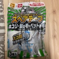 残り2本　激落くん　カーペットクリーナー　スペアテープ