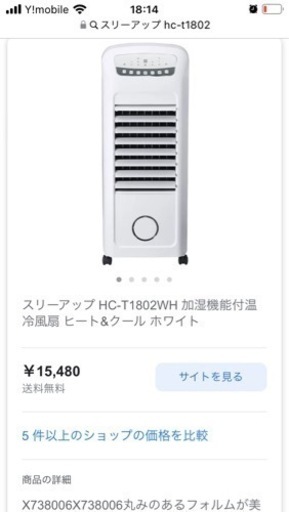 スリーアップ　加湿機能付　温冷風扇