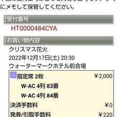 12.17(土)ハウステンボスチケットあります❗️の画像