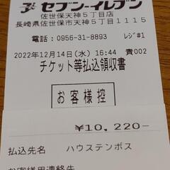 12.17(土)ハウステンボスチケットあります❗️の画像