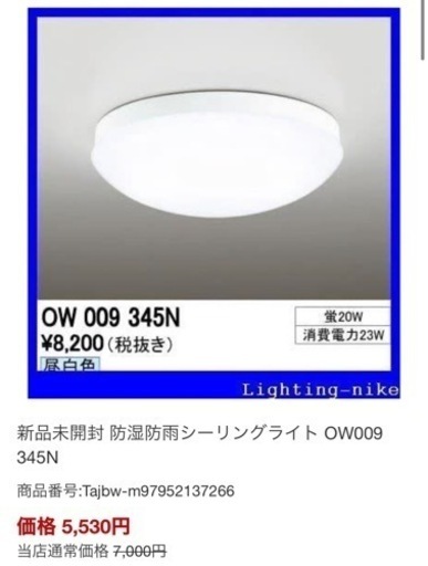 トイレなどに　防湿防雨シーリングライト　詳しくは画像ご覧ください