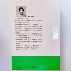 【新品】家庭でできる自然療法 東城百合子の画像