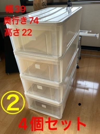 お話し中）②収納ケース　透明ケース　4個セット