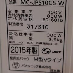 【中古】パナソニック　紙パック掃除機　MC-JP510GS-Wの画像