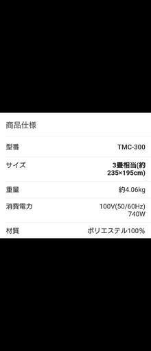 【取引き決定】3畳　ホットカーペット