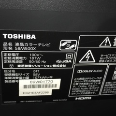 東芝 Regza 58インチ液晶テレビ ： 58M500X サーフボード