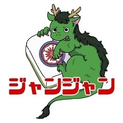 麻雀やりませんかー？✨