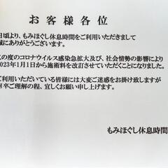 施術料金の改訂について