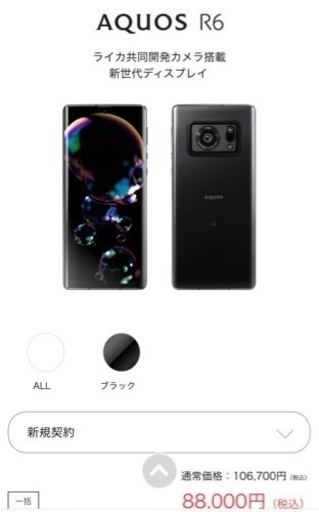 AQUOS R6 スマホ Android 中古