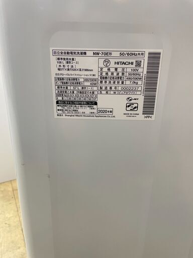日立 7kg洗濯機 白い約束 2020年製 NW-70E★買取帝国 朝霞店 配達可能
