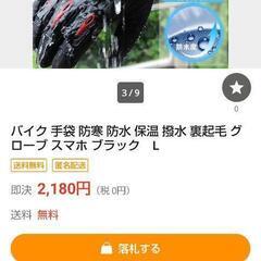 バイクグローブ 秋冬 Lサイズの画像