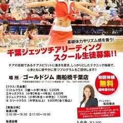 ～ゴールドジム　有料スクール　“千葉ジェッツチアリーディング”　...