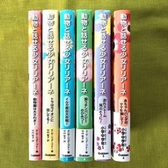 【美品】動物と話せる少女リリアーネ 6冊 児童書 小学生 女の子...