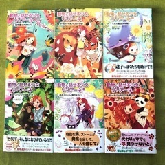 【美品】動物と話せる少女リリアーネ 6冊 児童書 小学生 女の子 本 クリスマスプレゼントの画像