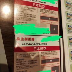 JAL株主優待券２枚とANA株主優待券１枚と　各種割り引き券セットの画像