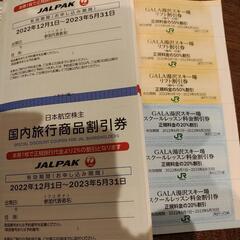 JAL株主優待券２枚とANA株主優待券１枚と　各種割り引き券セットの画像