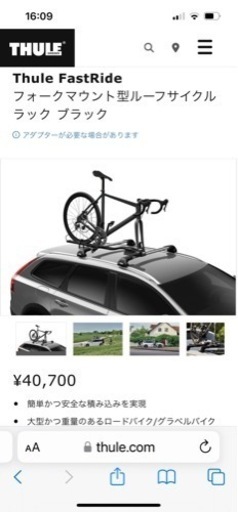 Thule 自転車キャリア