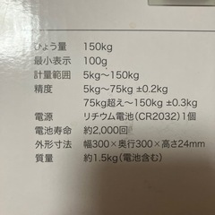 体重計　新品の画像