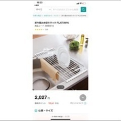 ニトリ　水切りラック　値下げ