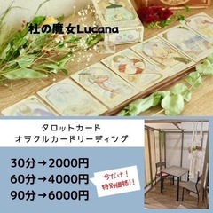 占いの日　杜の魔女Lucana 1/24,31