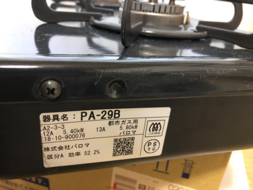 【未使用】 パロマ siセンサーガスコンロ 都市ガス メーカー保証有り 日本製