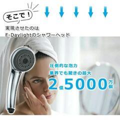 今だけ値下げ！マイクロ ファイン ナノ バブル シャワーの画像