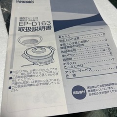 電気グリル鍋　焼肉プレート付　TWINBIRD EP-D163B  新品未使用品です。の画像