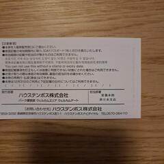 ハウステンボス1DAYパスポート引換券の画像