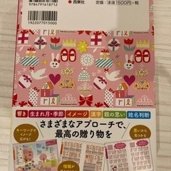 女の子の名前辞典の画像