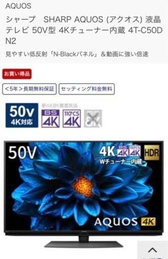 50型テレビ