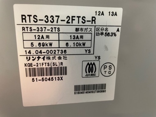 リンナイ　２口コンロ