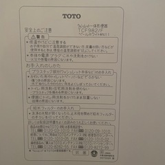 TOTO ネオレスト  ウォシュレット一体型便器 タンクレス 消毒済！の画像