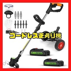 お値下げ 新品未使用 伸縮式【コードレス草刈機】プッシュ式 トリ...