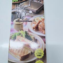 新品未使用 ホットサンドベーカー 即日お取引可の画像