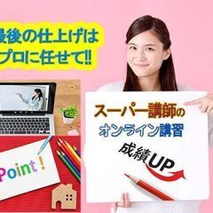 【オンラインー全国可】≪高校・高卒生対象: 入試直前講習受付中！ by 宿題ウォッチング≫の画像