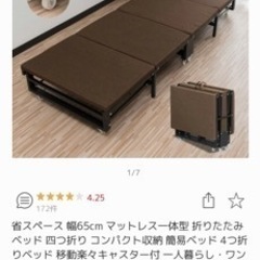 【譲ります】ベッド 折りたたみベッド コンパクト 四つ折り 