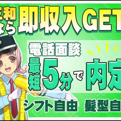◆高日給で稼ごう♪◆最短5分で内定も!?“日給1万3875円～”...