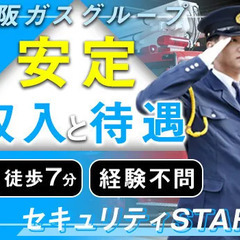 【未経験歓迎】ミドル世代活躍中のマンション警備！大手グループ企業...