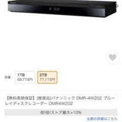 panasonic dmr-4w202 新品未使用　ヤマダ電機で77115円