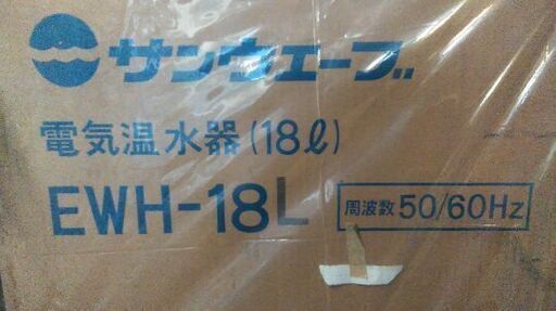 電気温水器です。