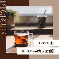 銀座カフェで朝活しませんか？☕️