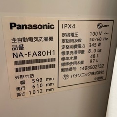 2014年式パナソニック　8.0Kg 洗濯機の画像