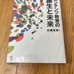 コンテンツ教育の誕生と未来