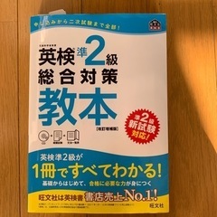 英検準2級 総合対策教本 [改訂増補版] CD付