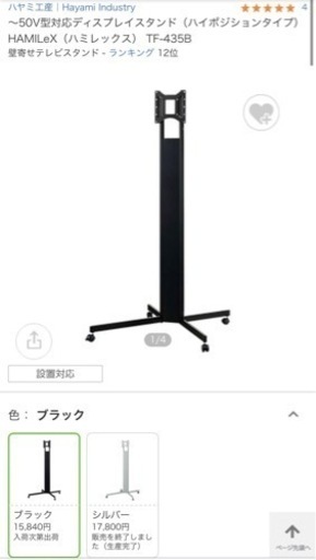 テレビスタンド　テレビ台